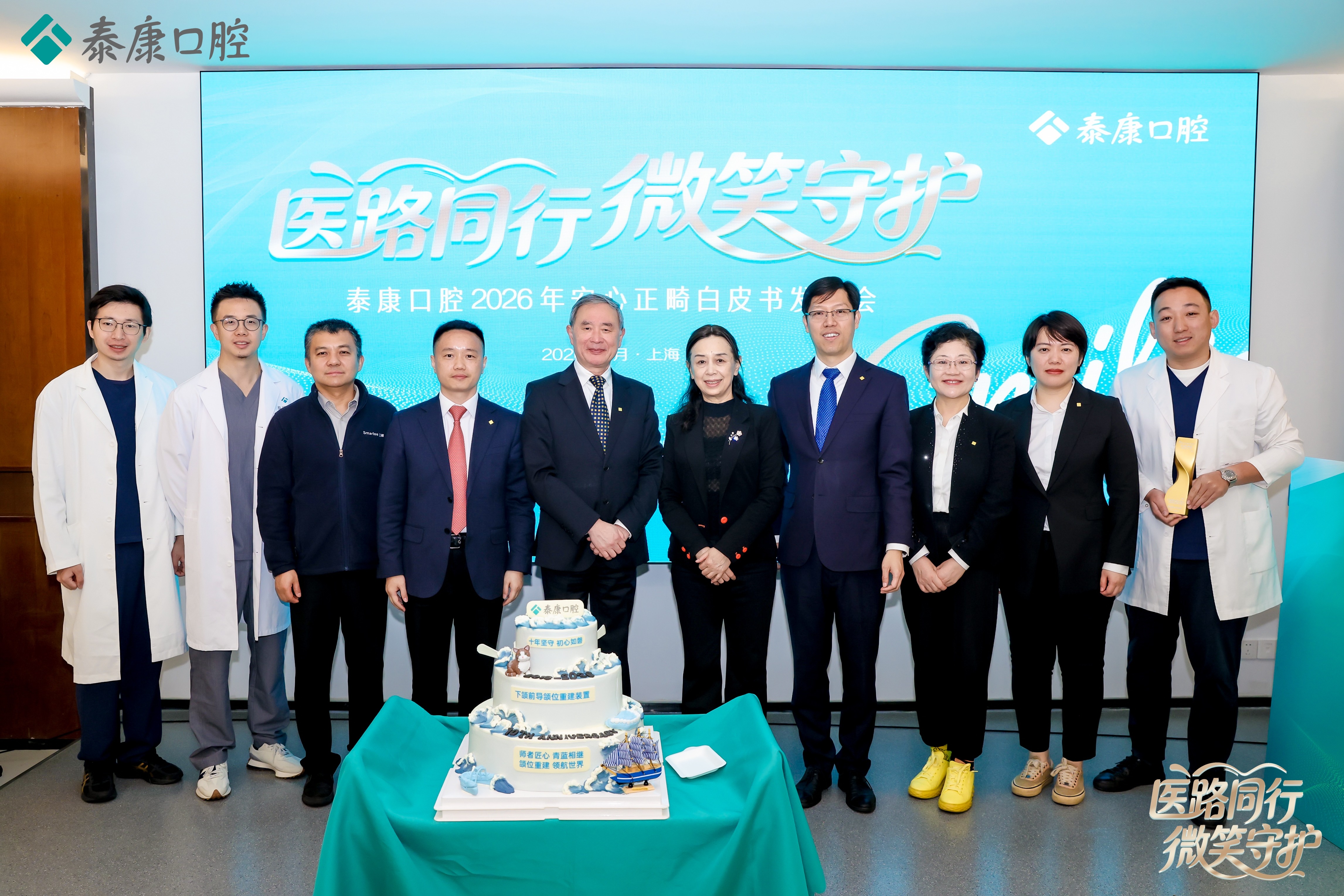 泰康口腔安心正畸白皮书发布，学术引领构建口腔医疗新生态”