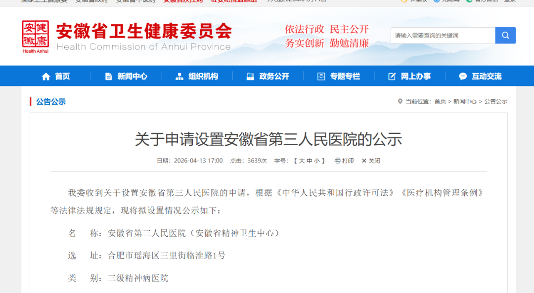 安徽省会城市合肥，将再迎来一家大型医院。”