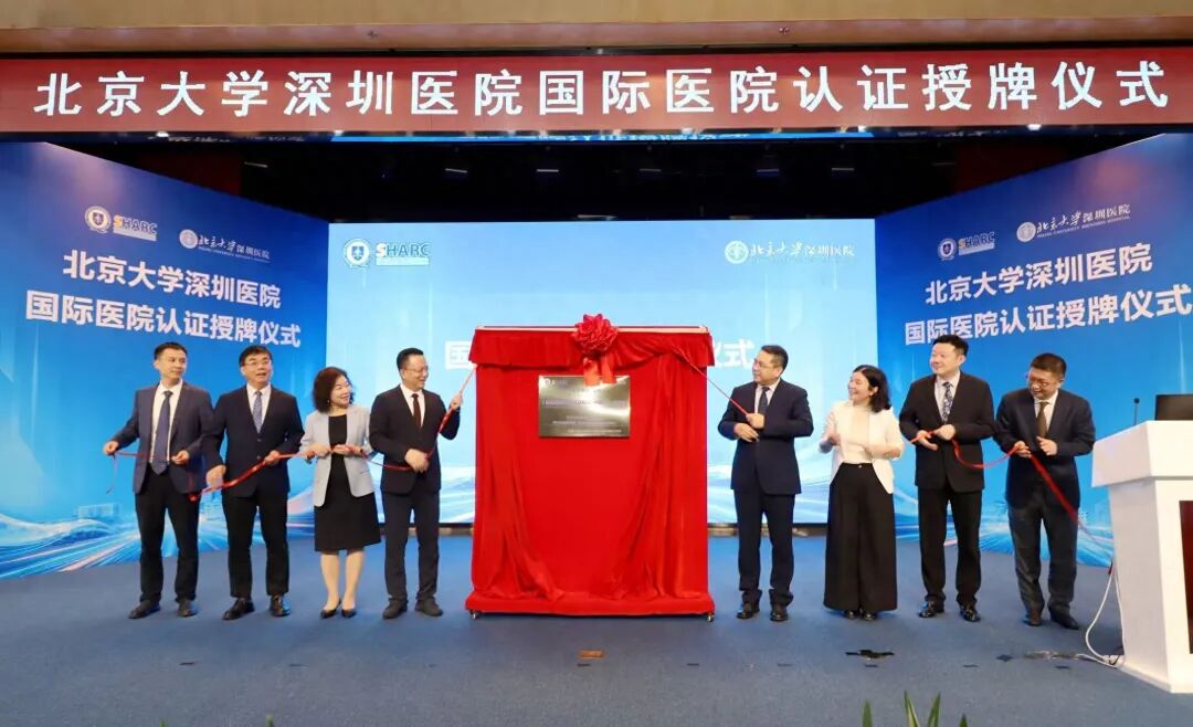 大三甲医院通过国际医院评审认证！”