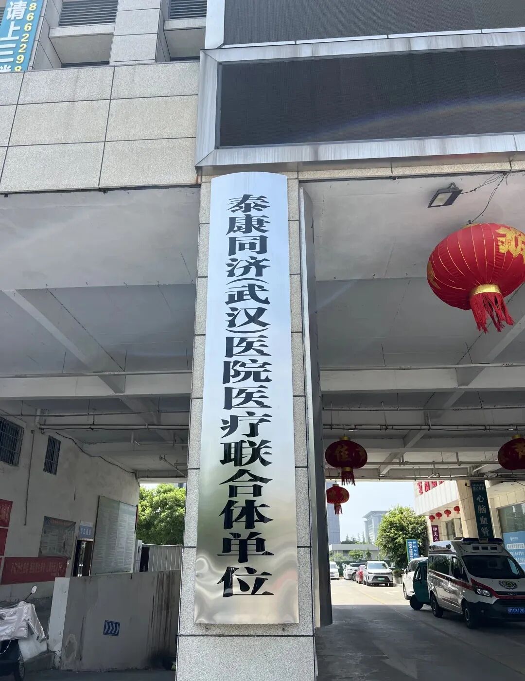 民营大三甲医院牵头，开展医联体合作！”