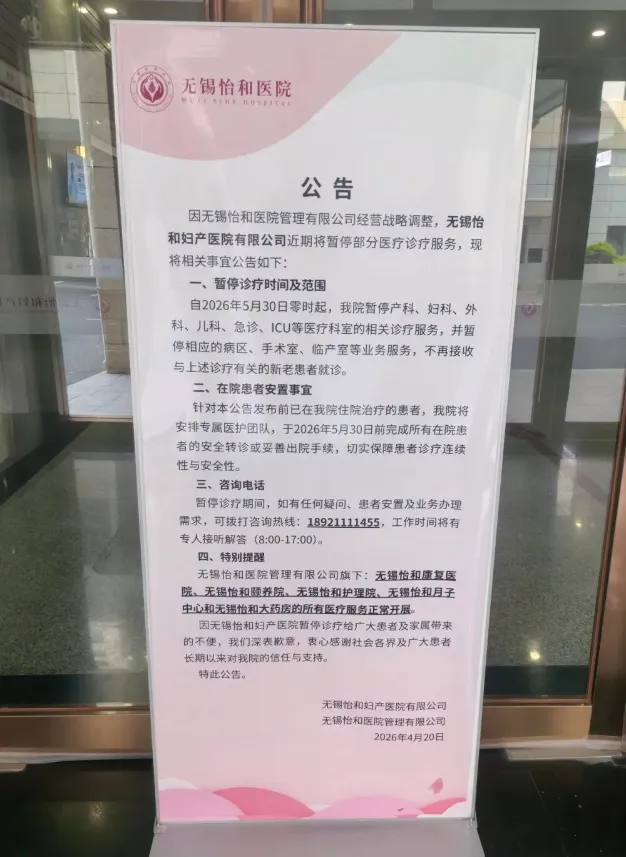 500张床位的大型妇产医院将暂停服务！”