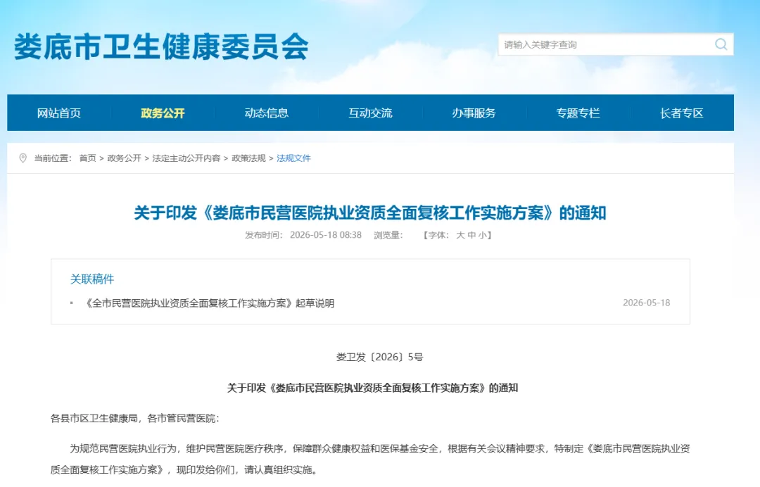 排查“人民医院”、“中心医院”！民营医院名称全面复核”