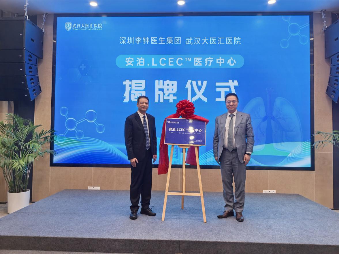 强强联合精准赋能｜武汉大医汇医院携手深圳李钟医生集团成立安泊.LCEC™️医疗中心”