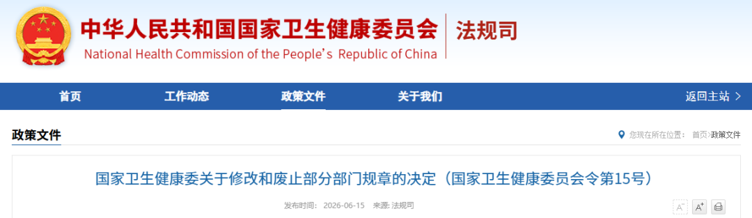 施行20年的医师会诊费，终于修改了！”