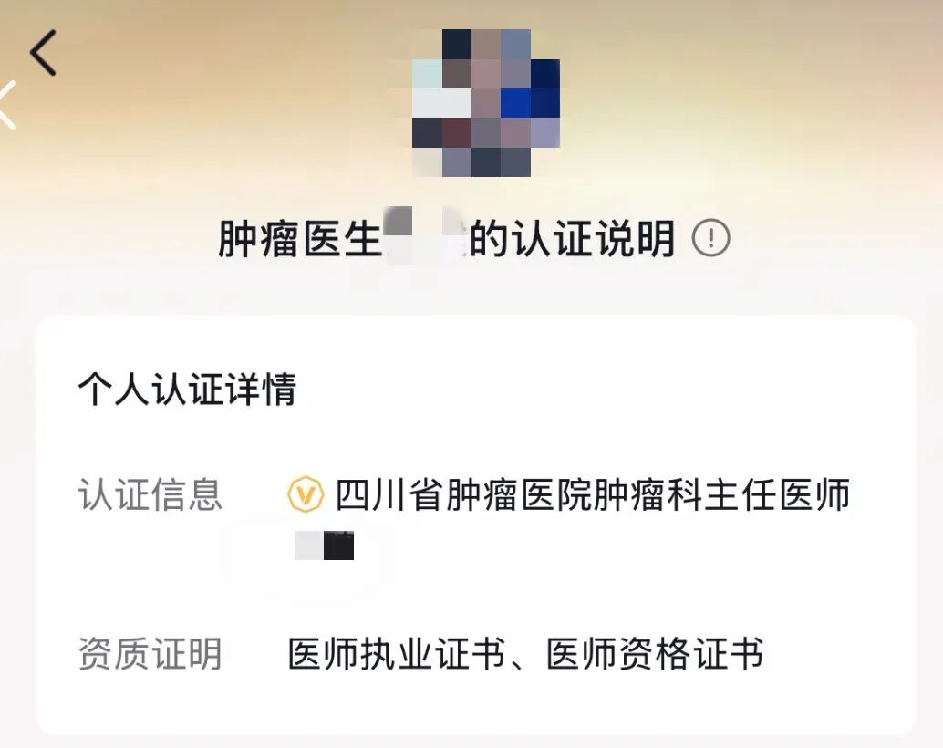 退休医生冒充职称发布科普，三甲医院严正声明”