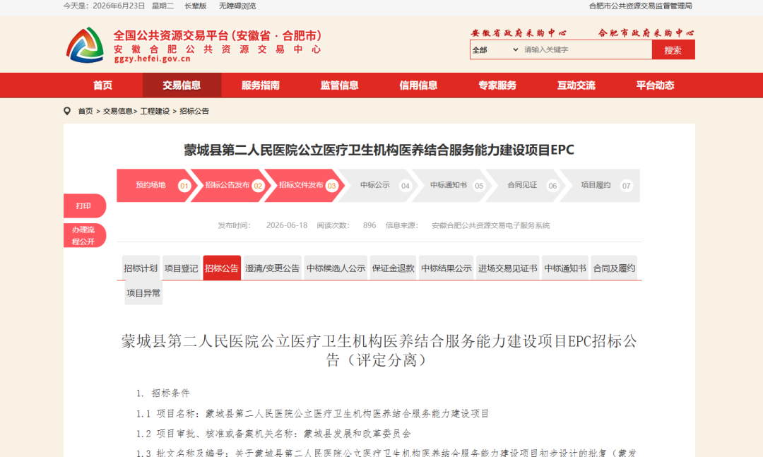 投资1亿，县医院外科住院楼转型养老!”