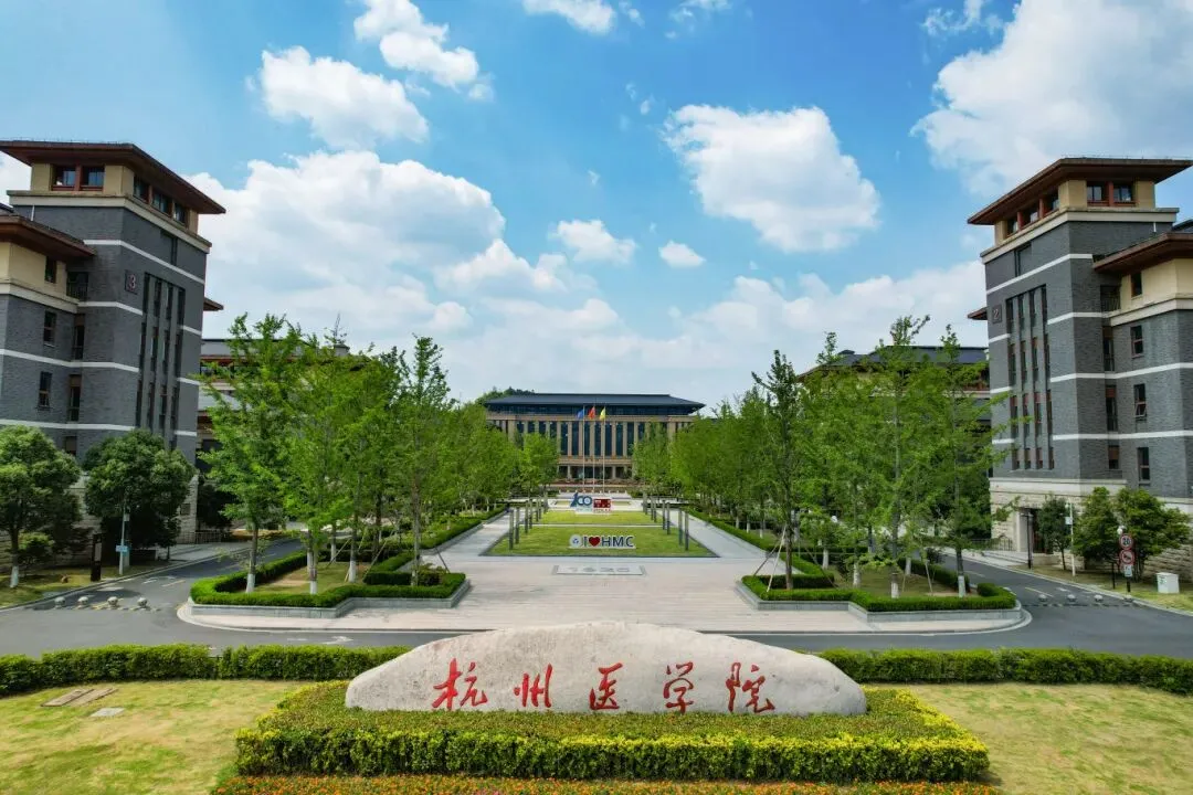 浙江这家医学院，要冲击更名大学了！”