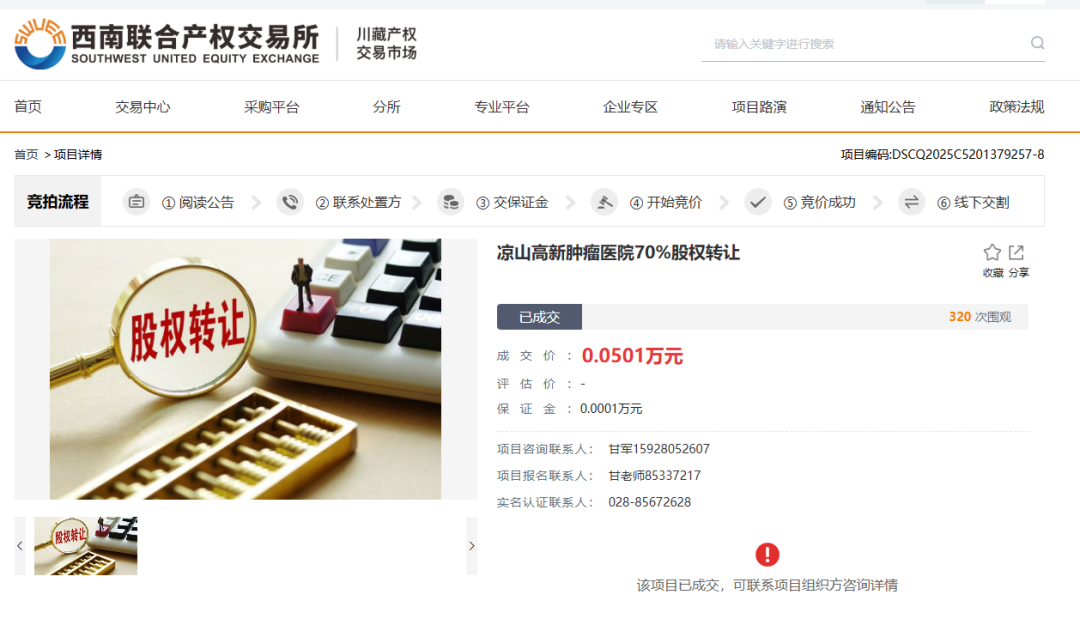 501元卖了！二级肿瘤医院地板价拍卖成功”