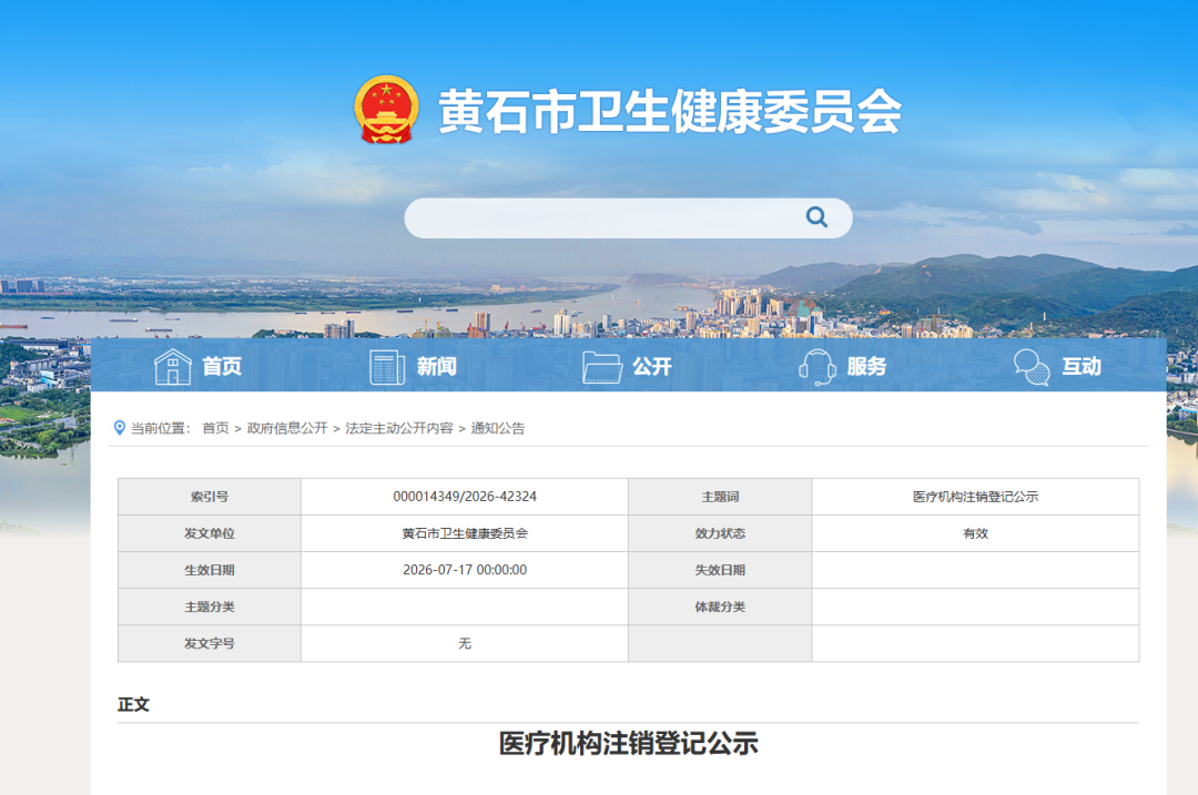 又一家二级综合医院注销！整合潮加速”