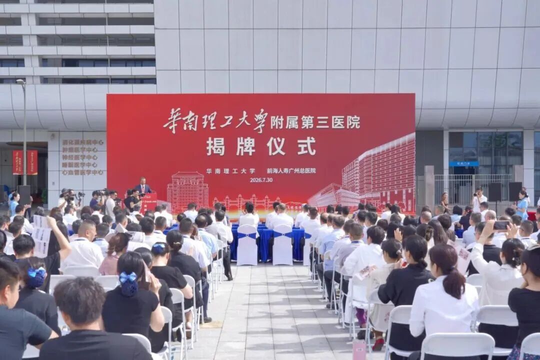大型社会办医成为985大学附属医院！”