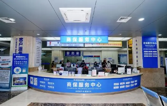 又一家大医院开设商保服务中心！”