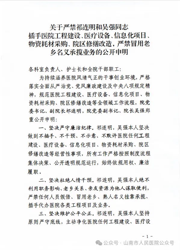 三甲院长书记发申明：坚决不插手工程建设！”