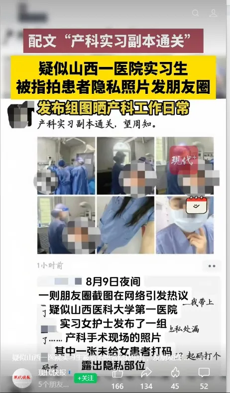 大三甲卷入患者隐私泄漏事件，敲响医管警钟！”