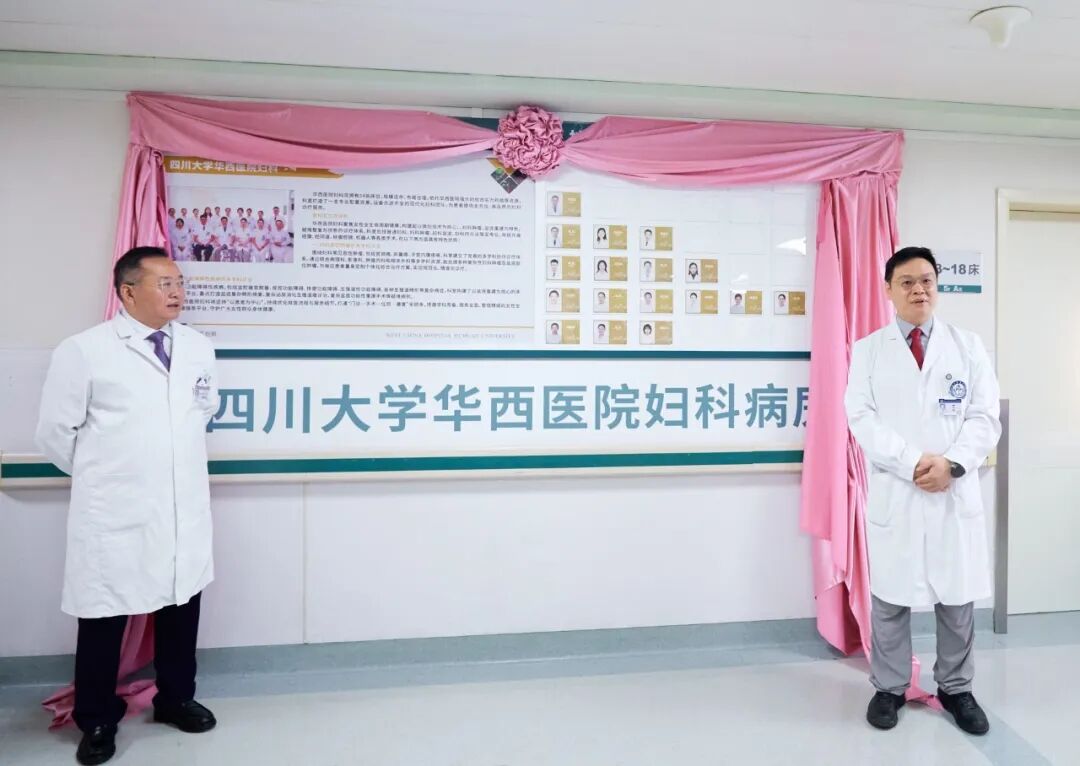 华西医院妇科病房启用！此前科室独立建院”