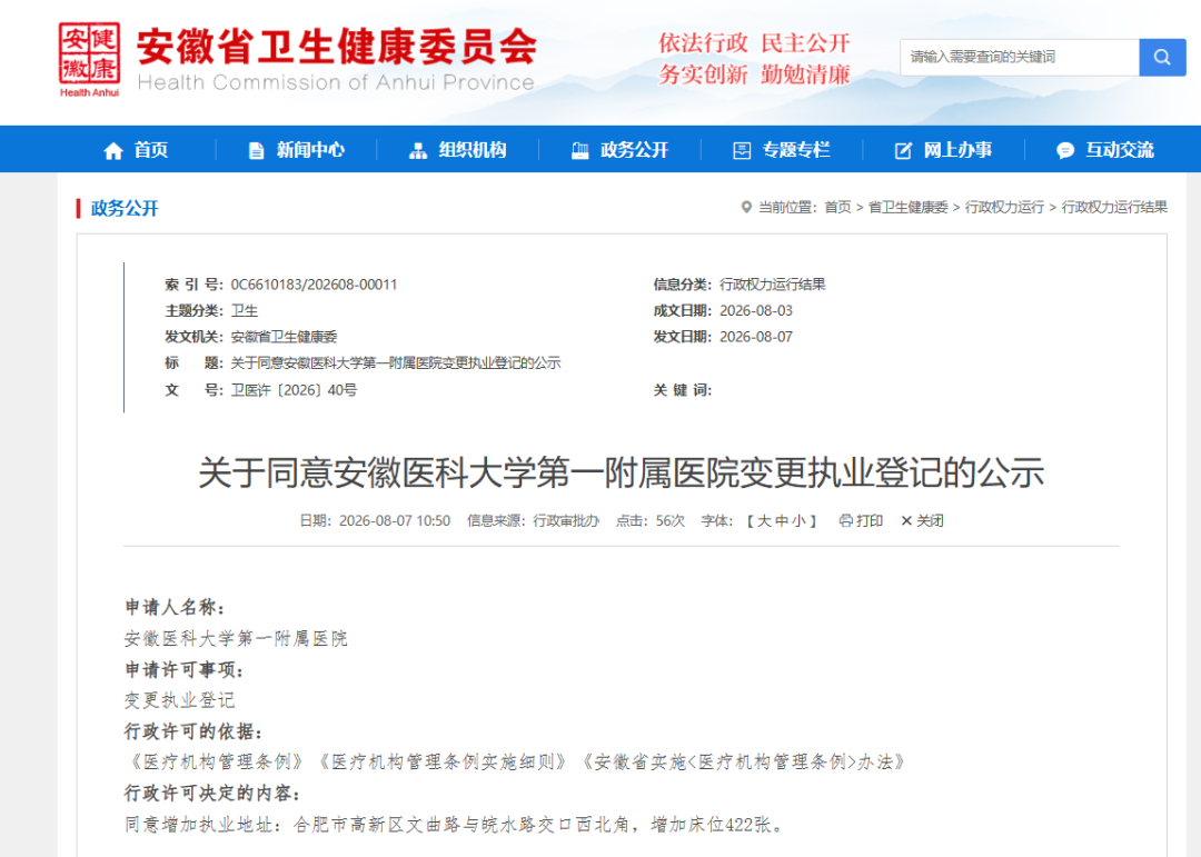 总床位近6000张！安徽龙头医院再增数百张床位”