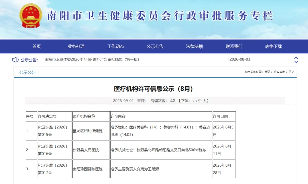 又一妇幼保健院开设医美科！”