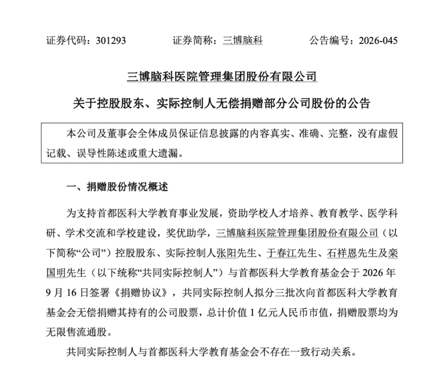 医生办医创始人向医科大学捐款1个亿！”