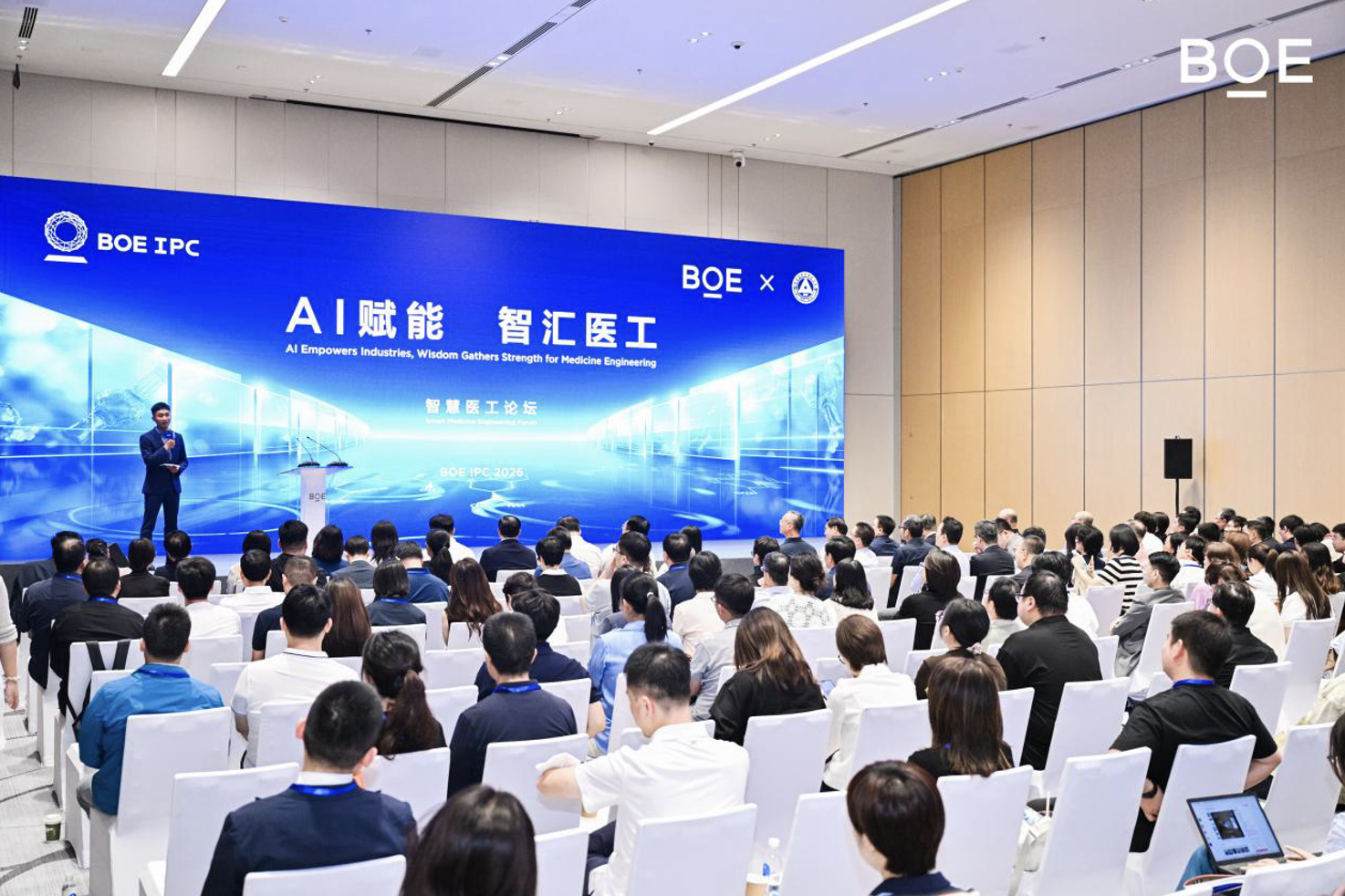 AI 赋能 智汇医工｜2026 BOE IPC 智慧医工论坛在京举办 构建 AI 驱动医工融合创新生态”