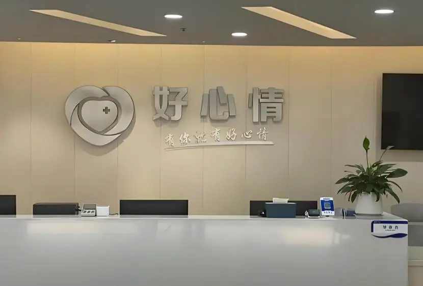 抖音投过的心理专科连锁，再融2.62亿！”